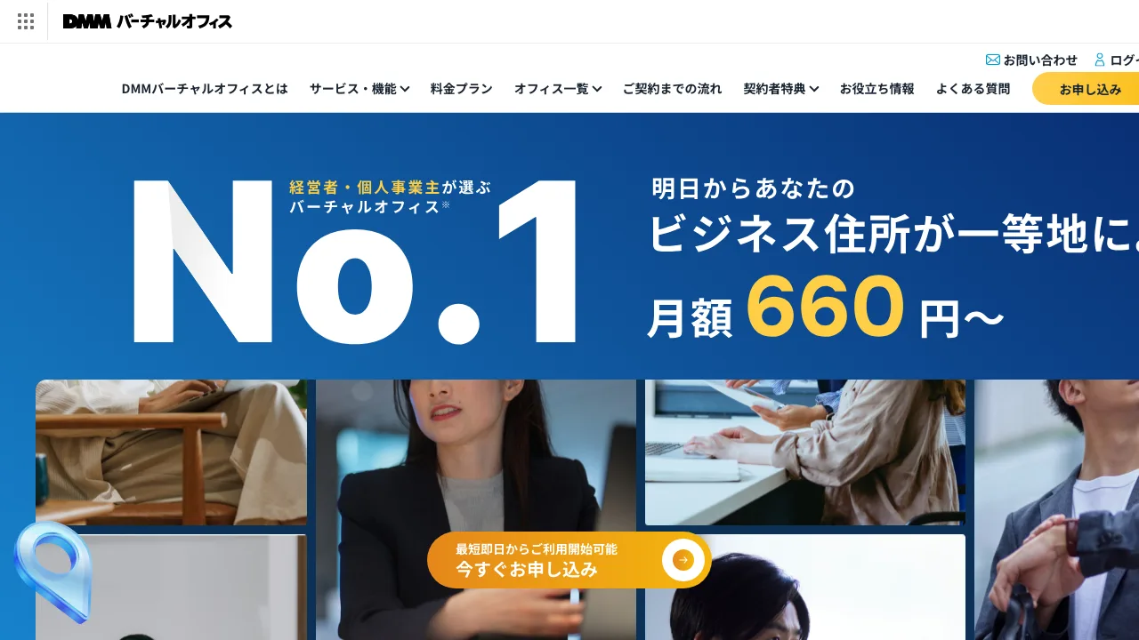 DMMバーチャルオフィス公式サイトのトップページ