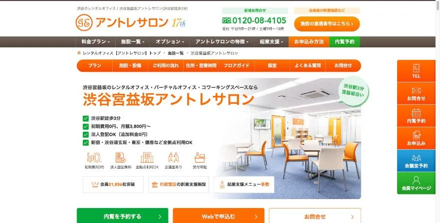 渋谷宮益坂アントレサロン公式サイトのページ