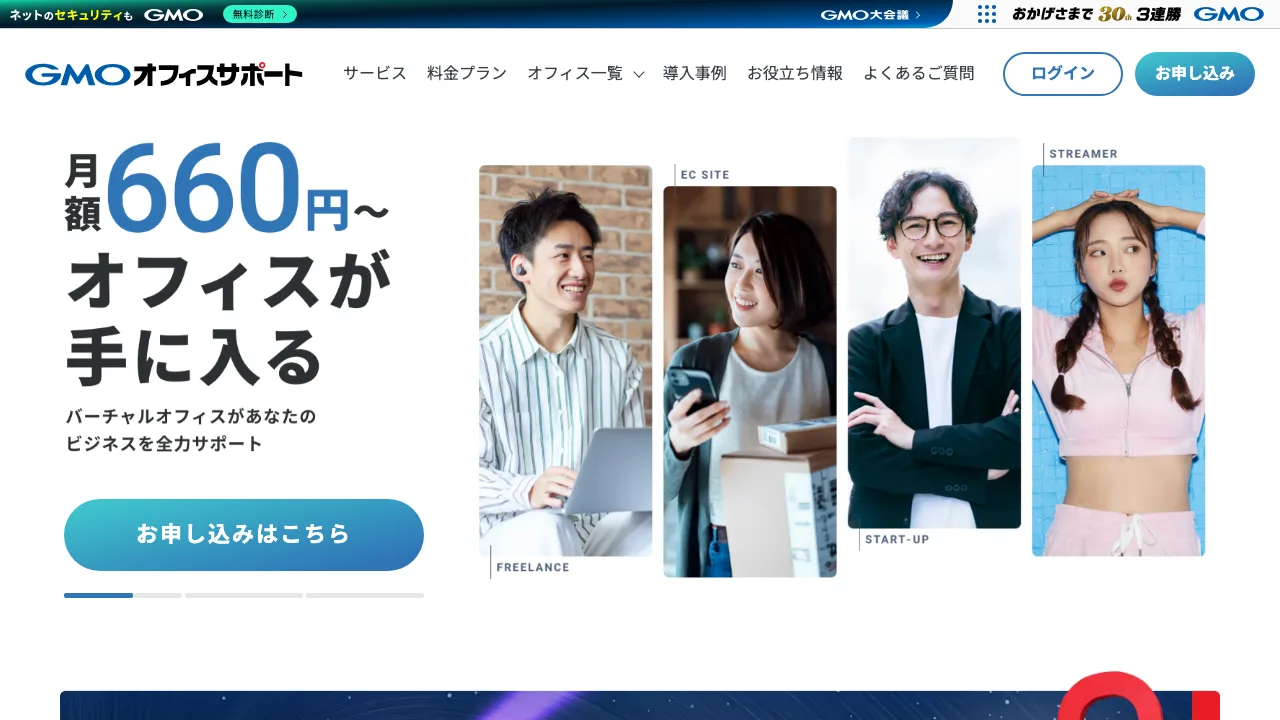 GMOオフィスサポート公式サイトのトップページ