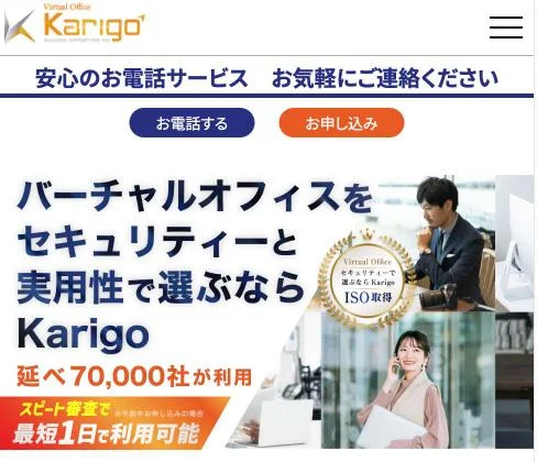 Karigo公式サイトのトップページ