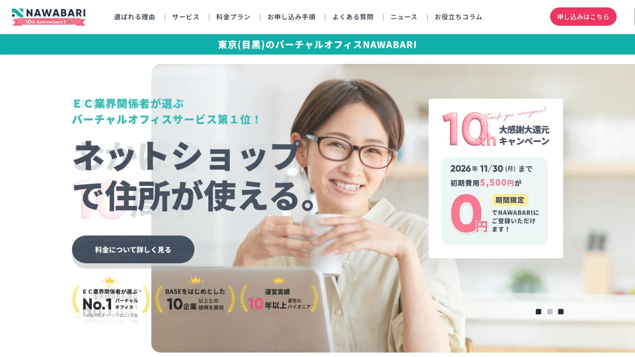 NAWABARI公式サイトのトップページ