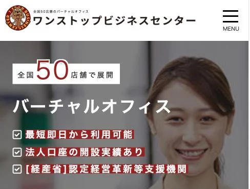 ワンストップビジネスセンター公式サイトのトップページ