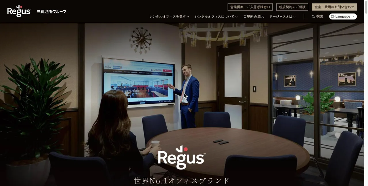 リージャス公式サイトのトップページ
