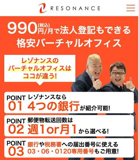 レゾナンス公式サイトのトップページ