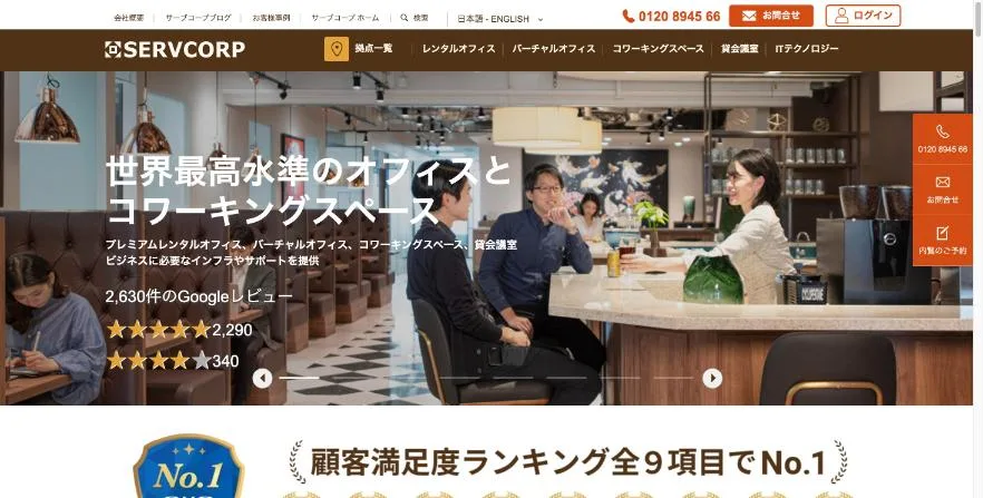 サーブコープ公式サイトのトップページ